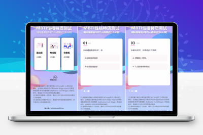 MBTI十六型人格职业性格测试源码完整版 亲测源码-鼎信网