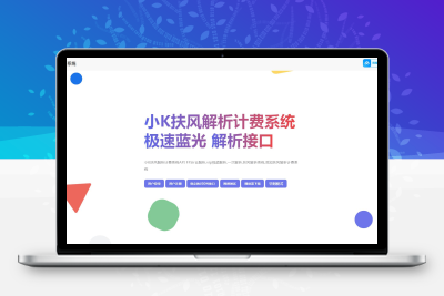 全新重制版 觅知扶风解析计费系统源码 无后门全新UI&修复优化完整版-鼎信网