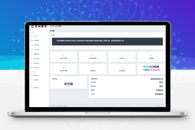 全新重制版 觅知扶风解析计费系统源码 无后门全新UI&修复优化完整版-鼎信网
